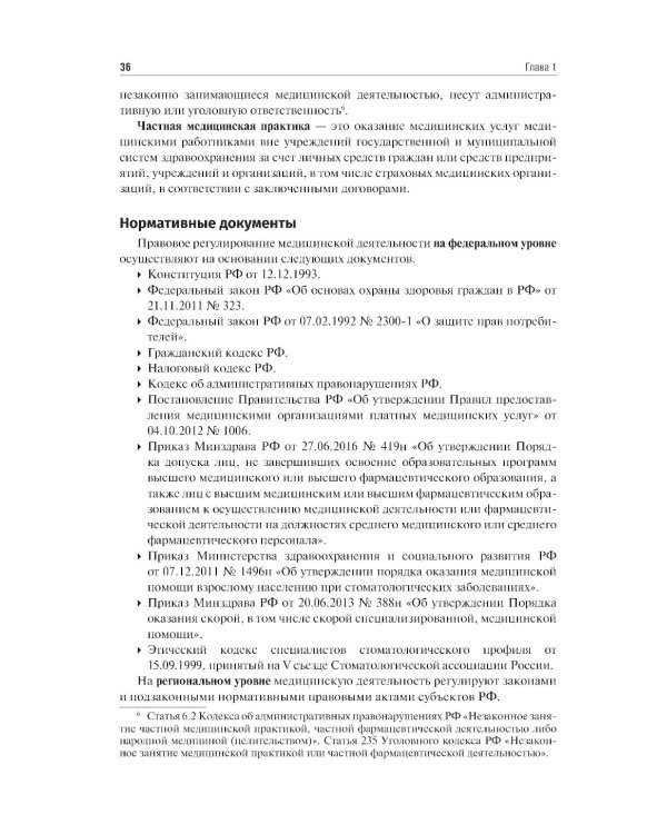 Хирургическая стоматология: Учебник