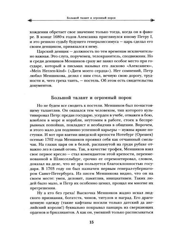 Дополнительное изображение книги «Дворцовые тайны. 2-е изд., перераб»