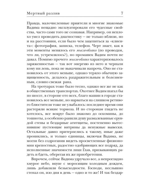 Мертвый разлив. Кн. 1