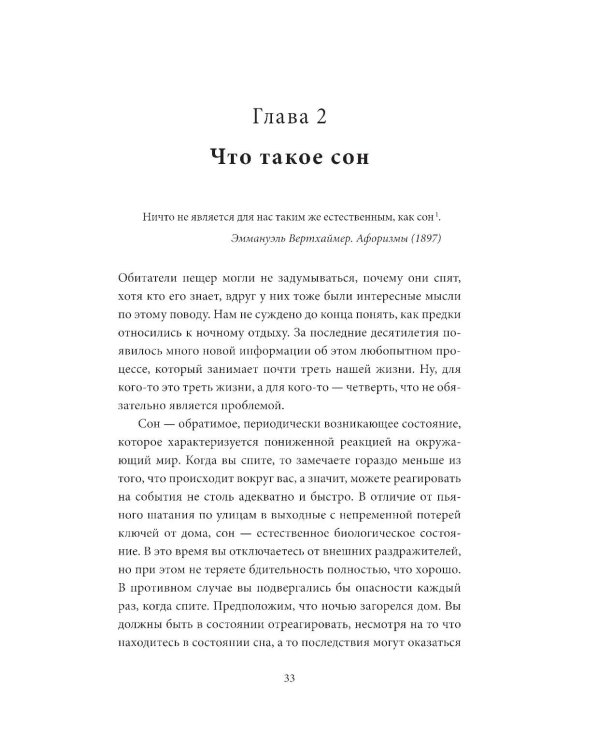 Спите как пещерный человек: Древняя мудрость, которая поможет улучшить ночной сон