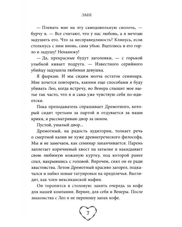 Укротить дьявола
