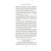 Момент истины (В августе сорок четвертого…): роман