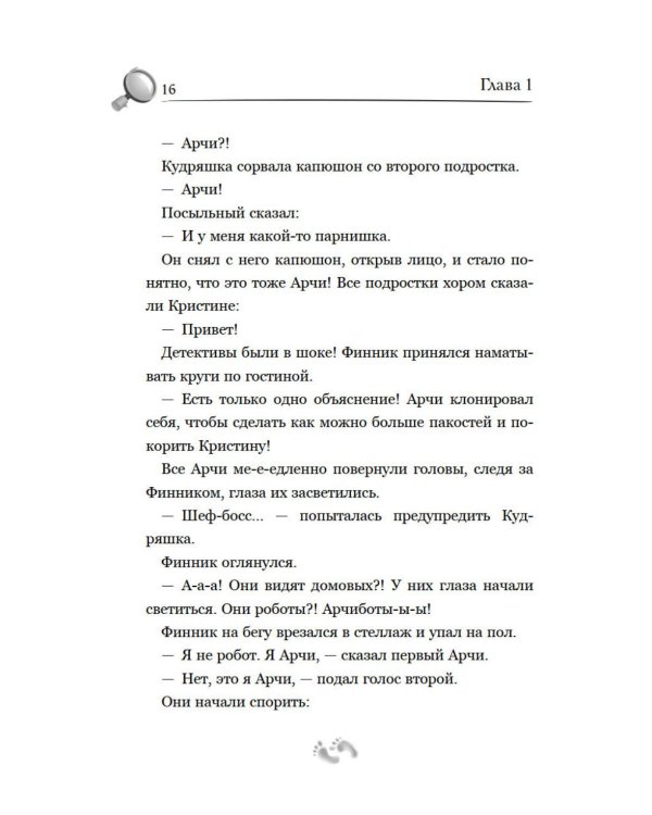 Детектив Финник. Бум странных дел