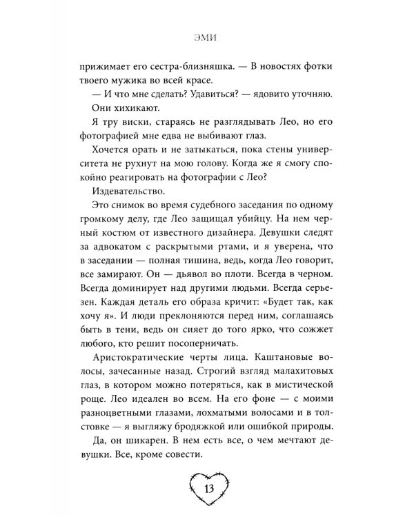 Укротить дьявола