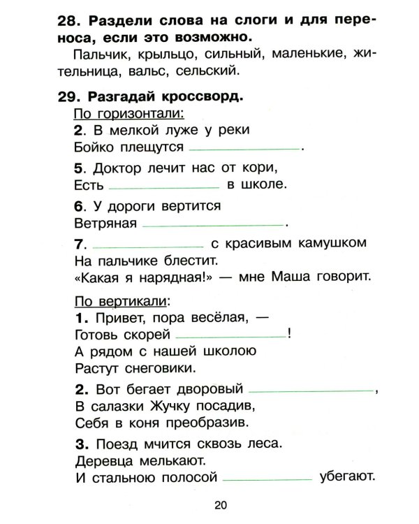Русский язык. Сборник упражнений 1-2 кл. 23-е изд., юбилейное