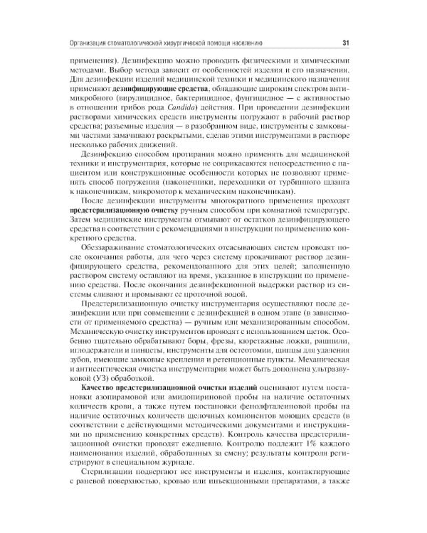 Хирургическая стоматология: Учебник