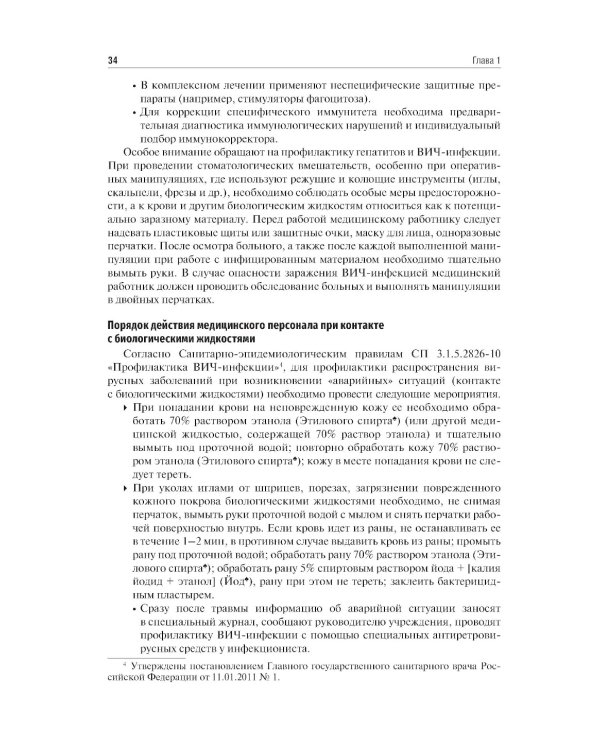 Хирургическая стоматология: Учебник