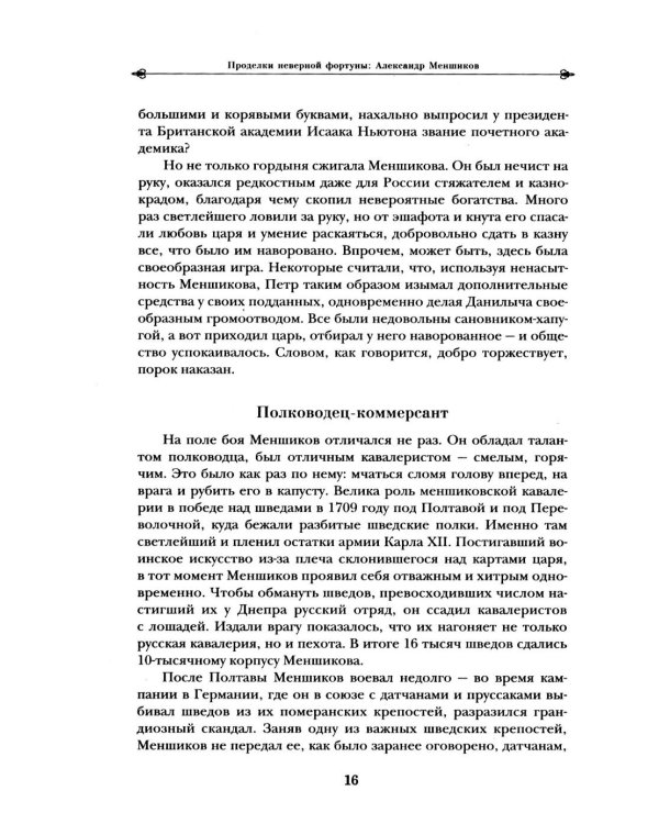 Дополнительное изображение книги «Дворцовые тайны. 2-е изд., перераб»