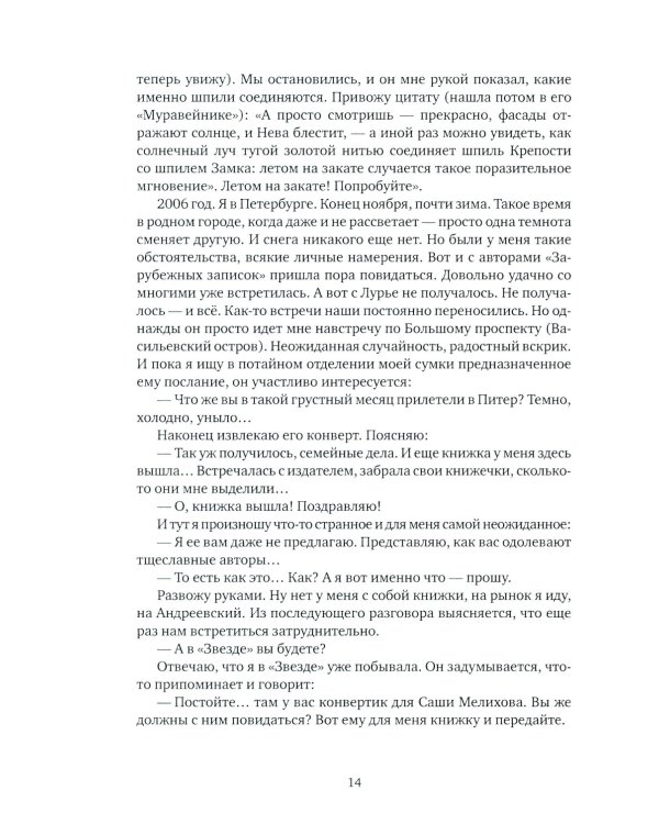 О Самуиле Лурье. Воспоминания и эссе