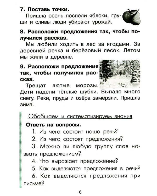 Русский язык. Сборник упражнений 1-2 кл. 23-е изд., юбилейное
