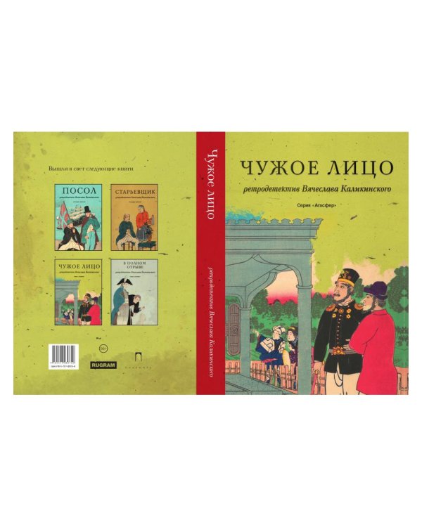 Чужое лицо