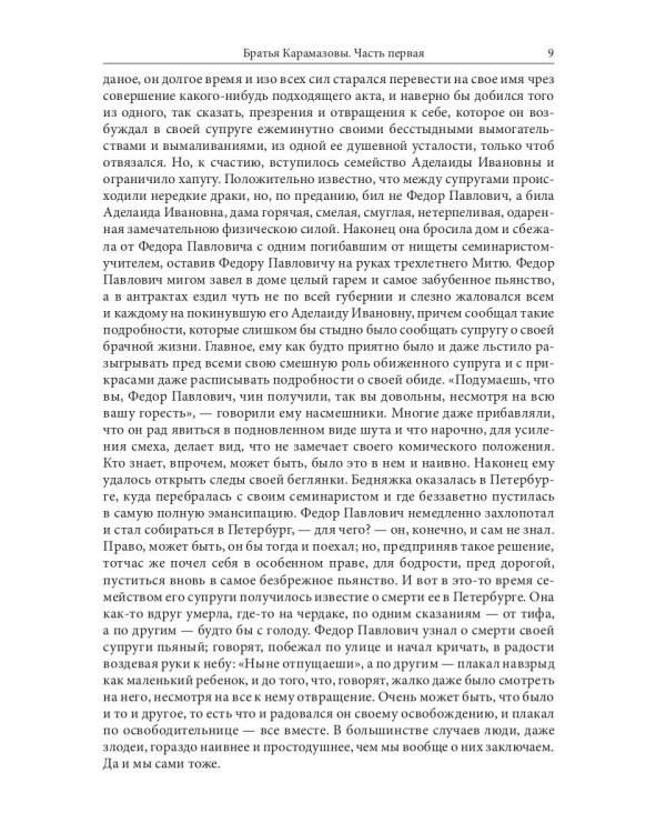 Братья Карамазовы