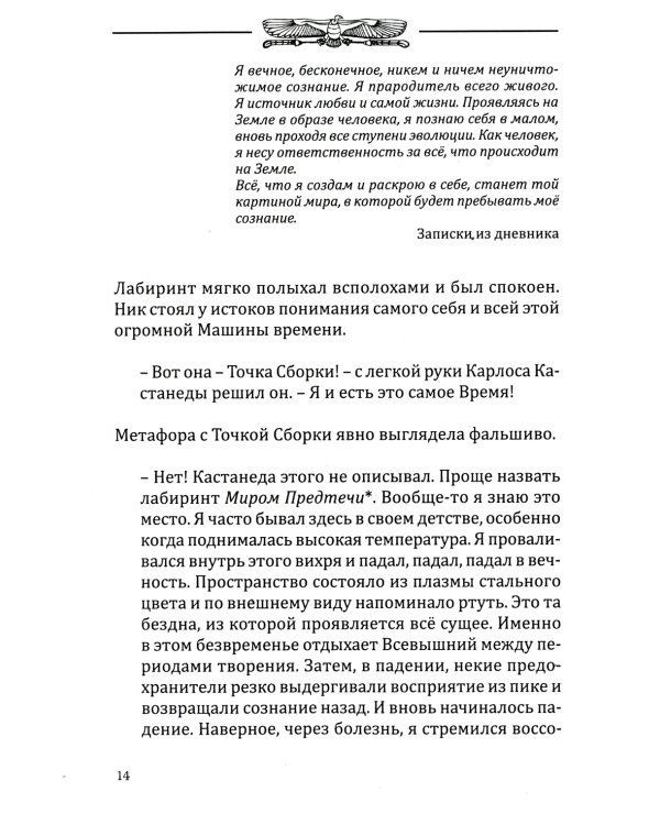 Карта шута. Откровения мистика