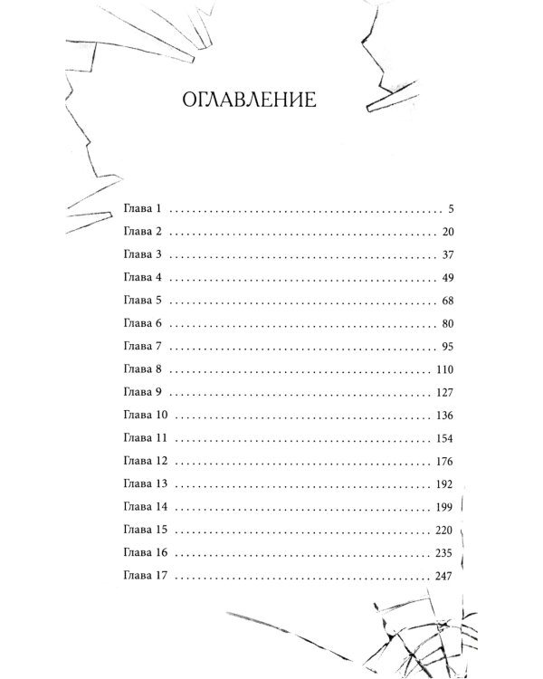Укротить дьявола