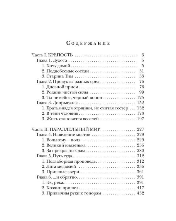 Мертвый разлив. Кн. 1
