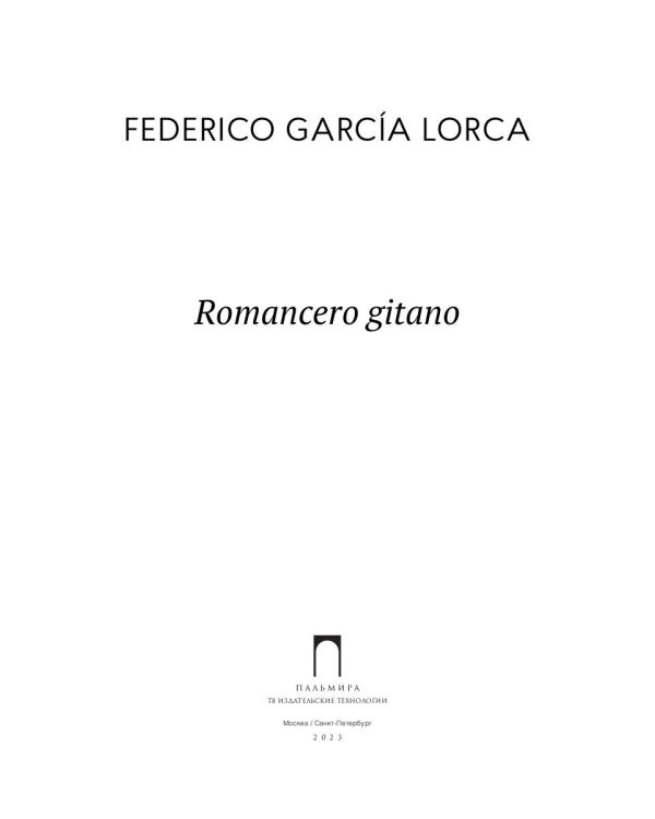 Romancero gitano: на исп.яз