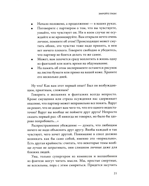 Be kinky! Гид по твоей сексуальности