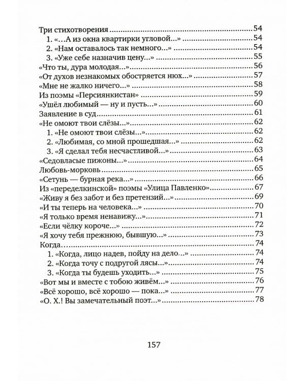Навсегда: Бесконечный разговор: роман в стихотворениях; Страсти по Живаго: драматическая поэма по мотивам романа Бориса Пастернака