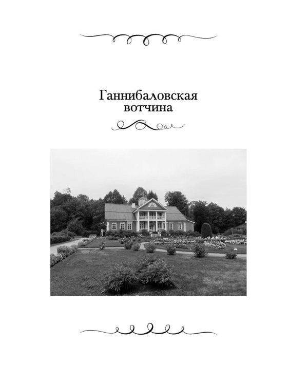 Пушкин в Михайловском