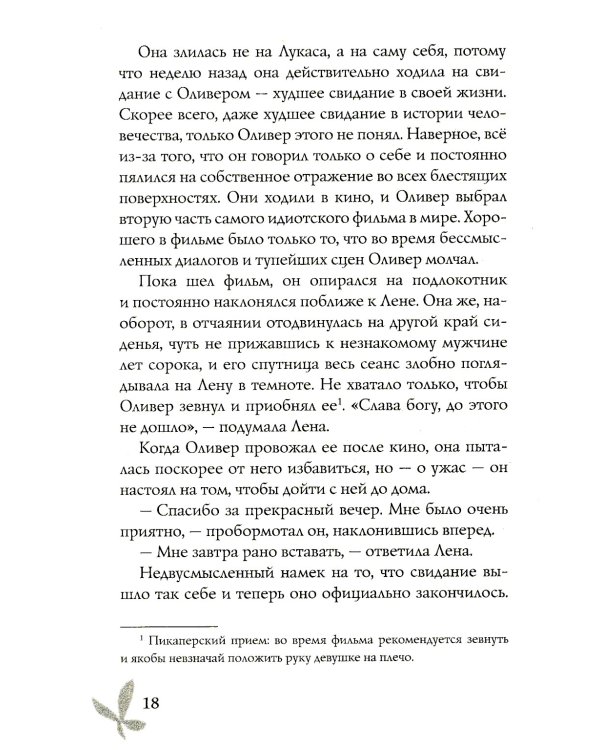 Душа изо льда: роман