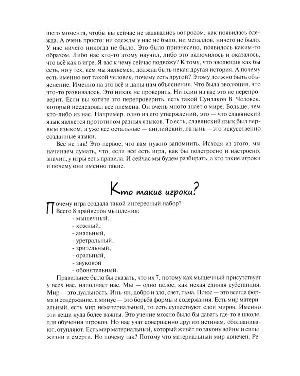 Системно-драйверное мышление