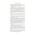 Момент истины (В августе сорок четвертого…): роман