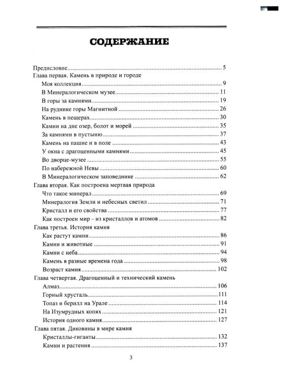 Занимательная минералогия