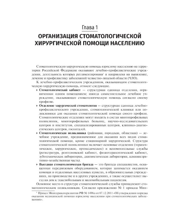 Хирургическая стоматология: Учебник