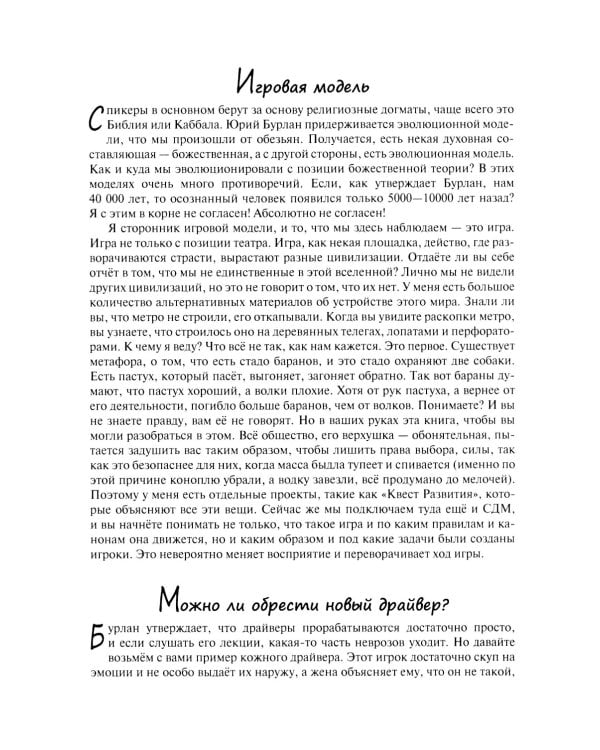 Системно-драйверное мышление