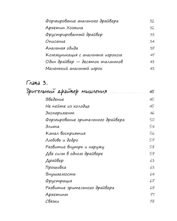 Системно-драйверное мышление