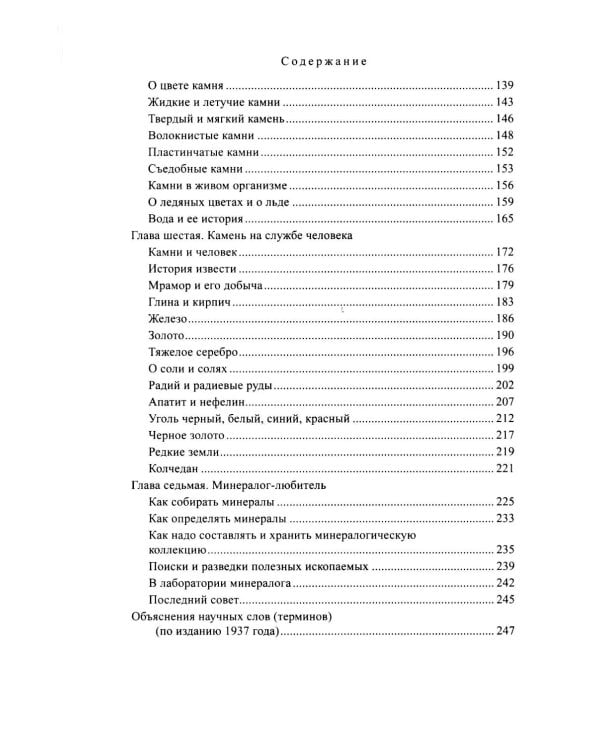 Занимательная минералогия