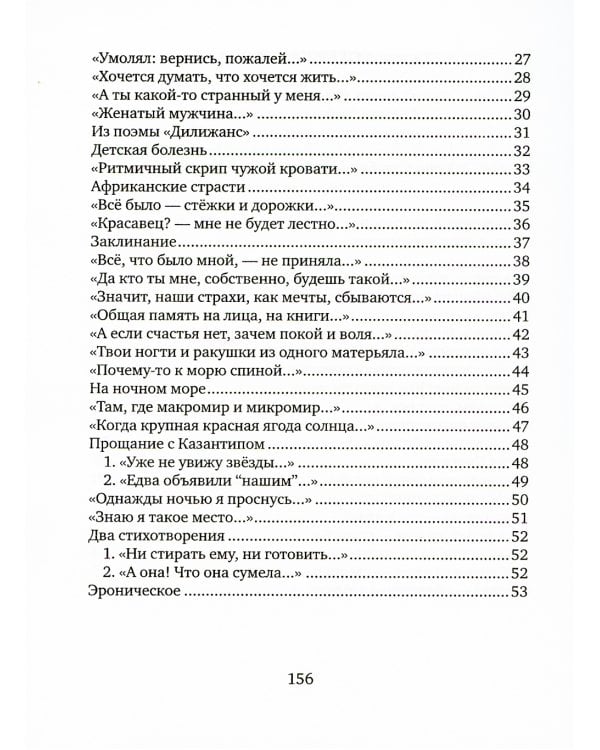 Навсегда: Бесконечный разговор: роман в стихотворениях; Страсти по Живаго: драматическая поэма по мотивам романа Бориса Пастернака