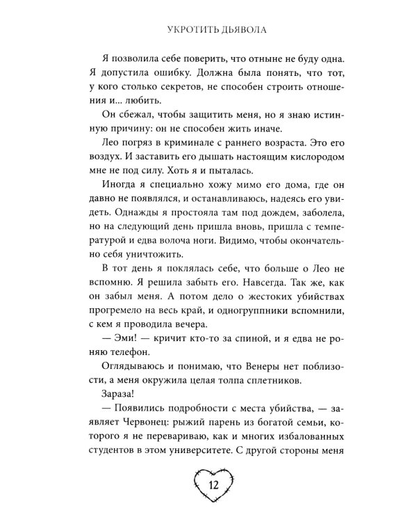 Укротить дьявола