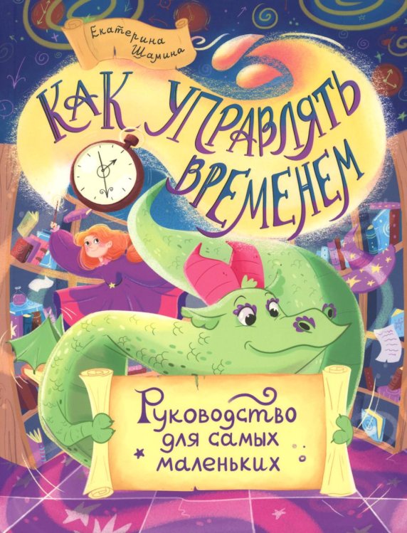 Как управлять временем: руководство для самых