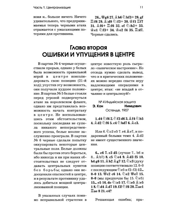 Дополнительное изображение книги «Моя  система на практике»