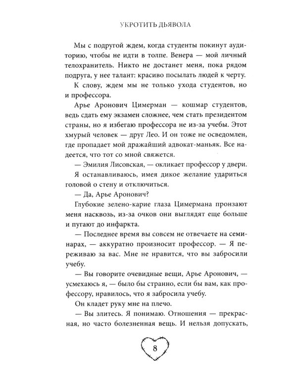 Укротить дьявола