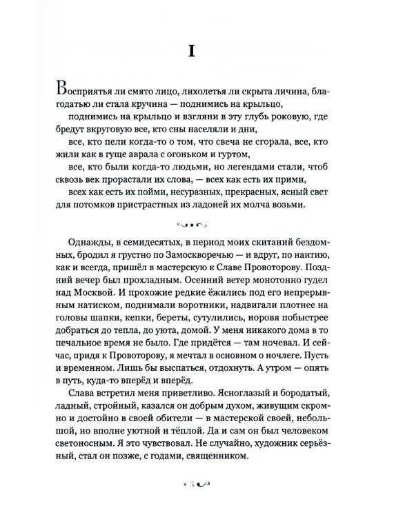 Богиня Явь