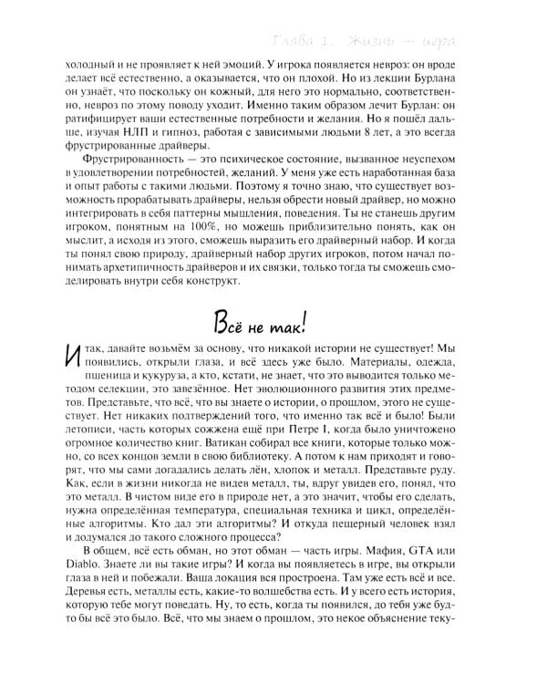 Системно-драйверное мышление