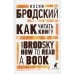 Как читать книгу = How to Read a Book: избранные эссе на рус., англ.яз