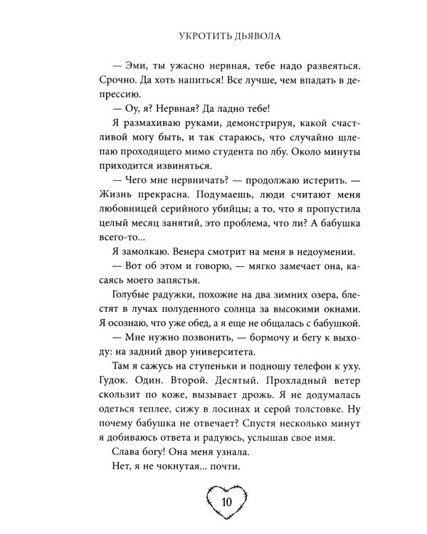 Укротить дьявола