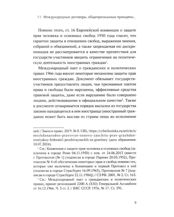 Конституционно-правовые основы реализации государственной политики РФ в отношении соотечественников, проживающих за рубежом. Монография
