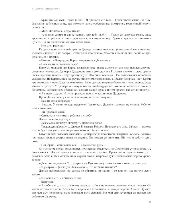 Первая дочь