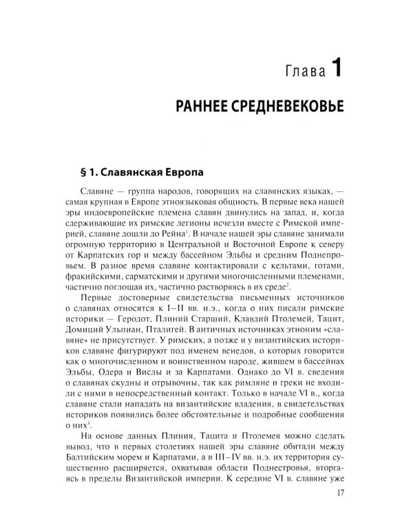 Русские в странах Балтии: Монография