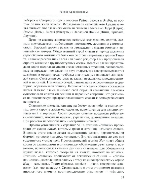 Русские в странах Балтии: Монография