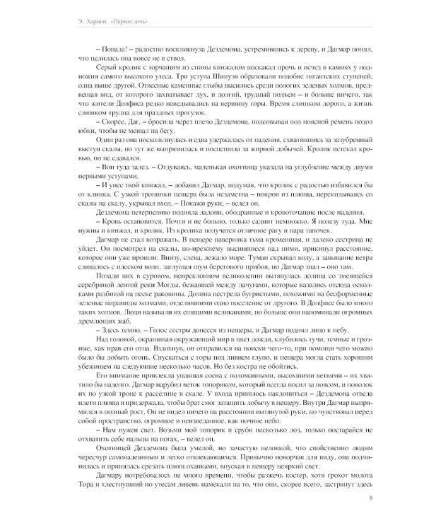 Первая дочь