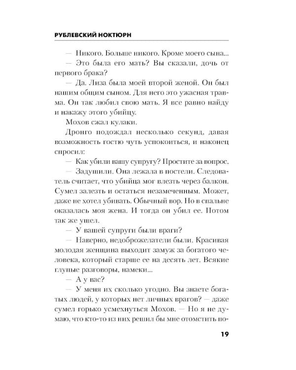 Дополнительное изображение книги «Рублевский ноктюрн»