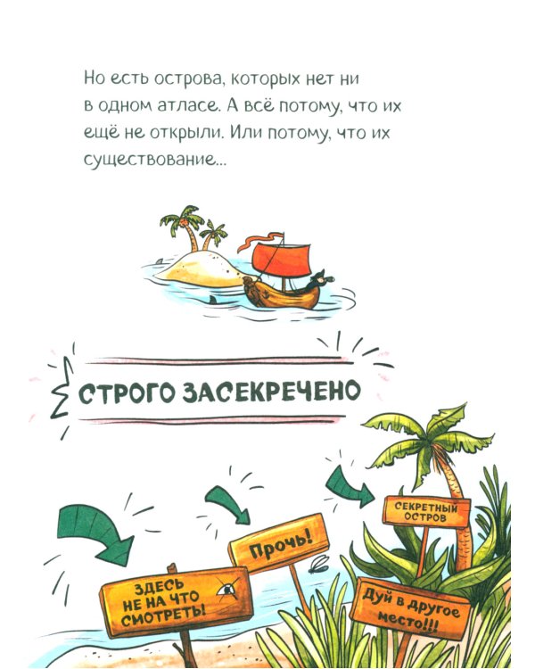 Капитан Мадс и огромный водоворот