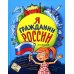 Я гражданин России. Иллюстрированное издание (от 8 до 12 лет). 3-е изд