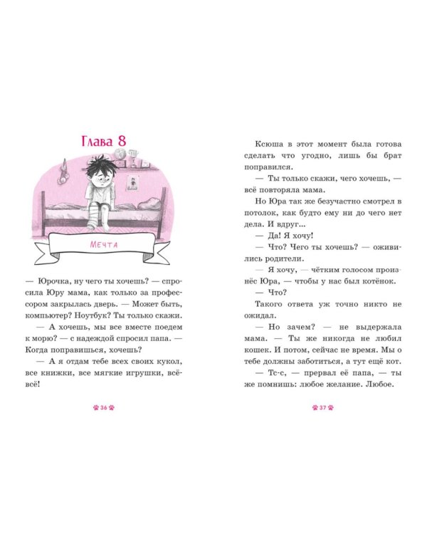 Дополнительное изображение книги «Котенок Плюша, или Пушистые приключения»