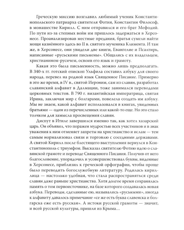 Так чей же он, Крым? От апостола Андрея до Андреевского флага